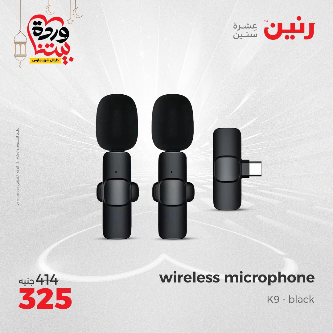 raneen offers from 1mar to 3mar 2025 عروض رنين من 1 مارس حتى 3 مارس 2025 صفحة رقم 50